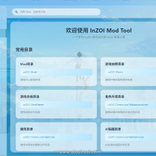 InZOI Mod 工具箱 