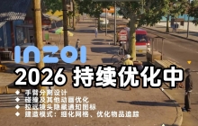 inZOI 2026优化启动：动画 & 镜头双优化， 