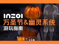 幽灵，葬礼，南瓜灯！inZOI万圣节活动 & 幽灵系统现已上线！