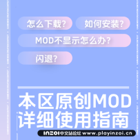 玩家必看：inZOI本区MOD下载/安装/闪退/MOD无法读取/的解决方案