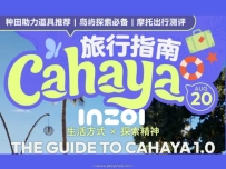 Cahaya：inZOI新资料片DLC所有玩法指南