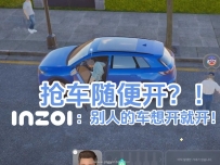 inZOI重大更新！终于能开别人的车了！ 新增儿童三轮车 + 面试事件，画质大优化！