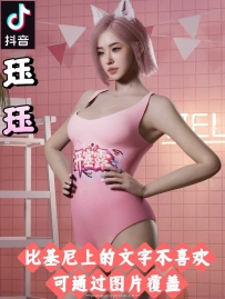【珏珏】开塞露的比基尼