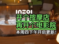 inZOI三月更新 60 + 功能，能开电影院按摩店花店！