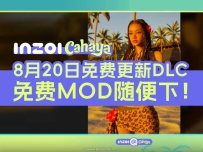 免费畅玩！《inZOI：海岛假期》8 月 20 日14点解锁！